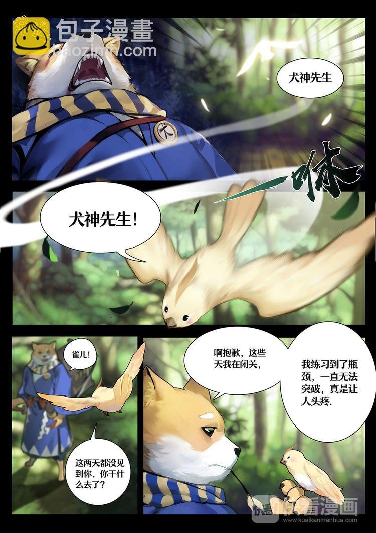 第1章 第3话 友人的呼唤