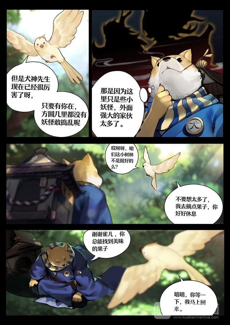第1章 第3话 友人的呼唤