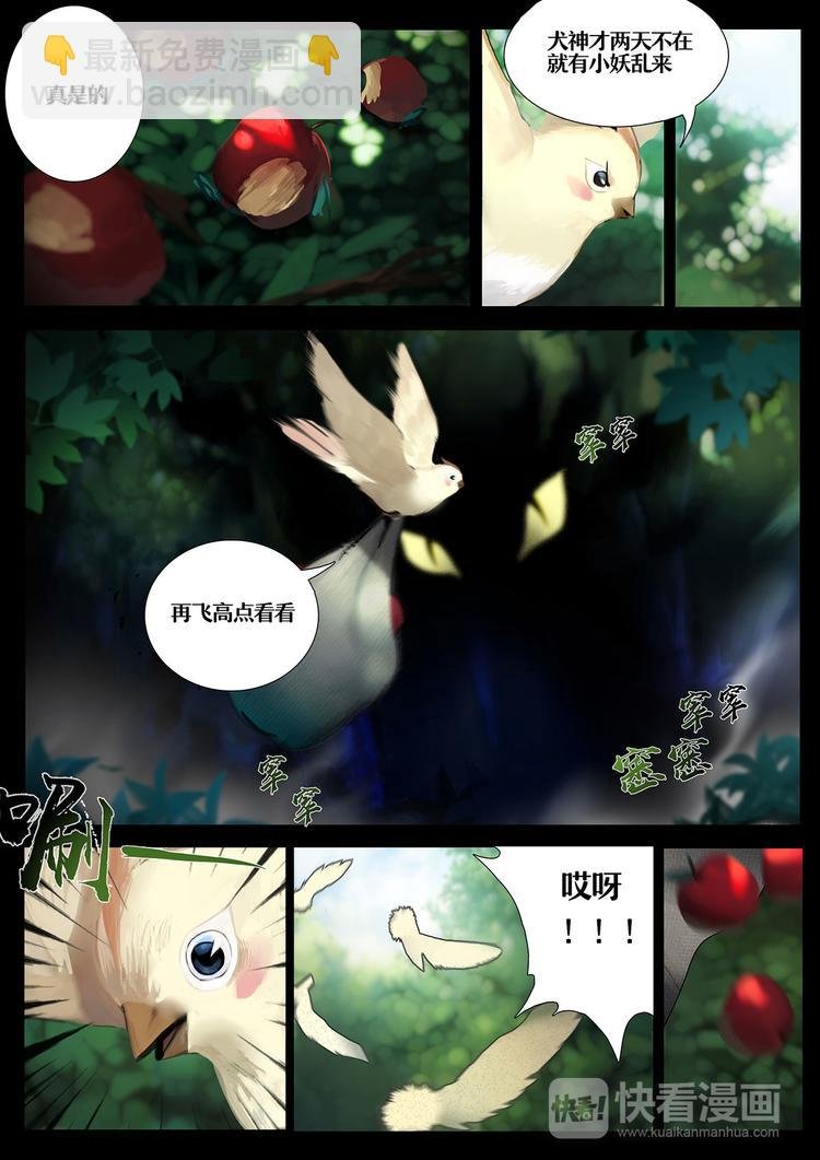 第1章 第3话 友人的呼唤