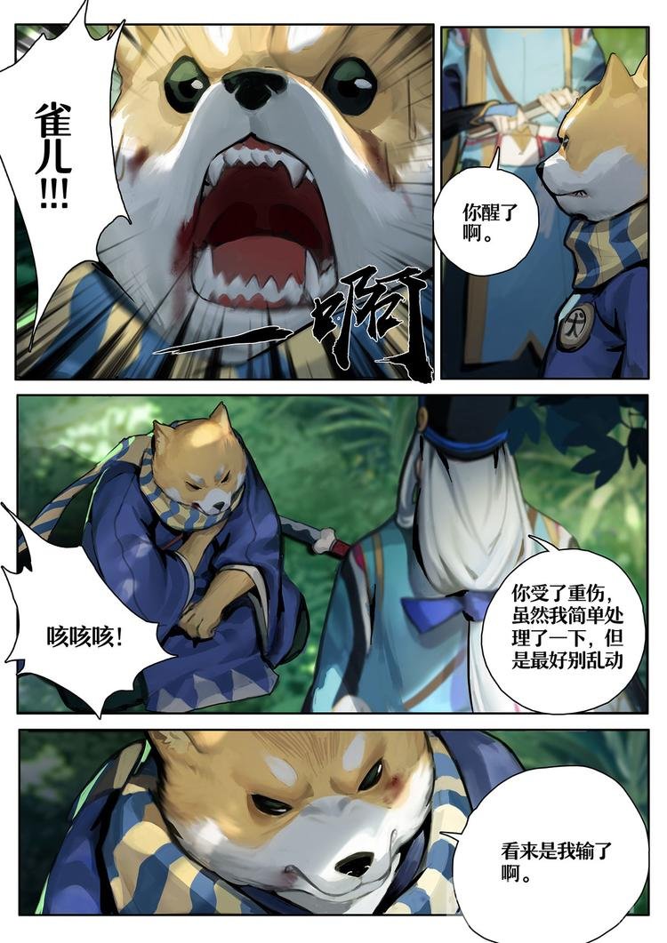 第1章 第3话 友人的呼唤