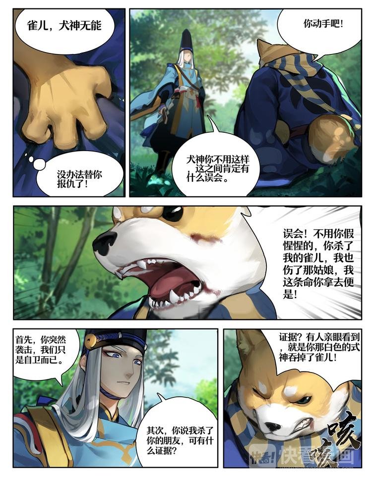 第1章 第3话 友人的呼唤