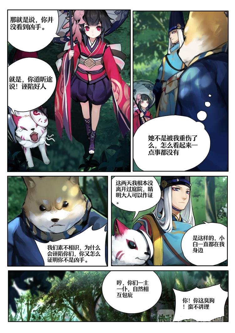 第1章 第3话 友人的呼唤