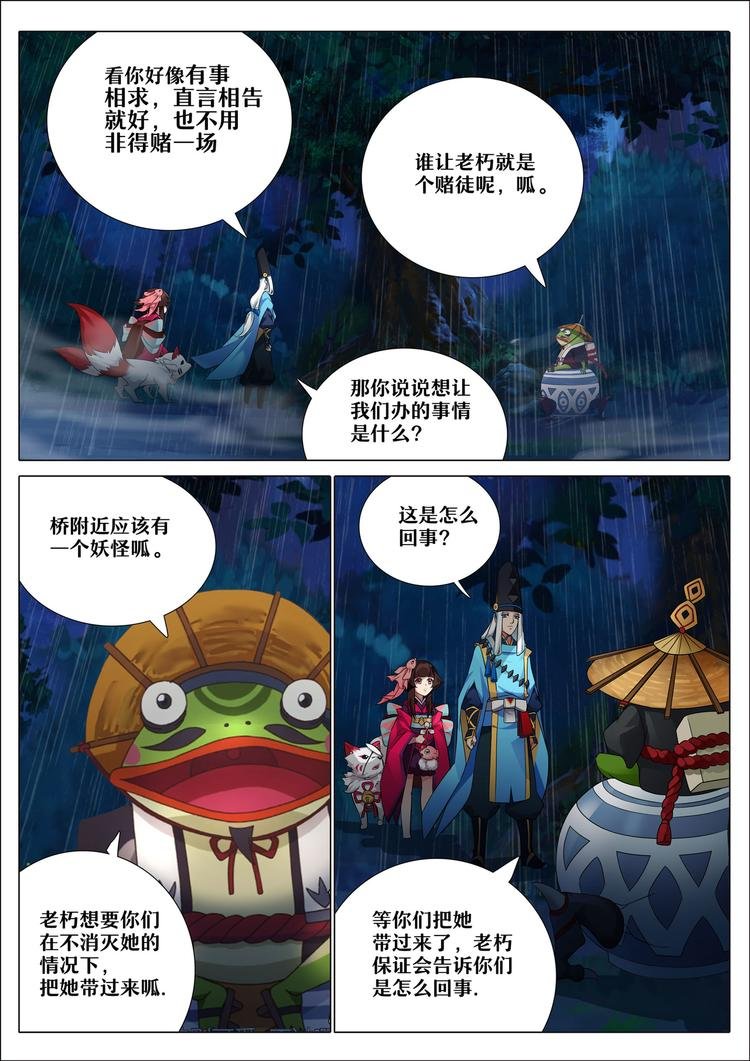 第4章 第2话 青蛙瓷器的请求