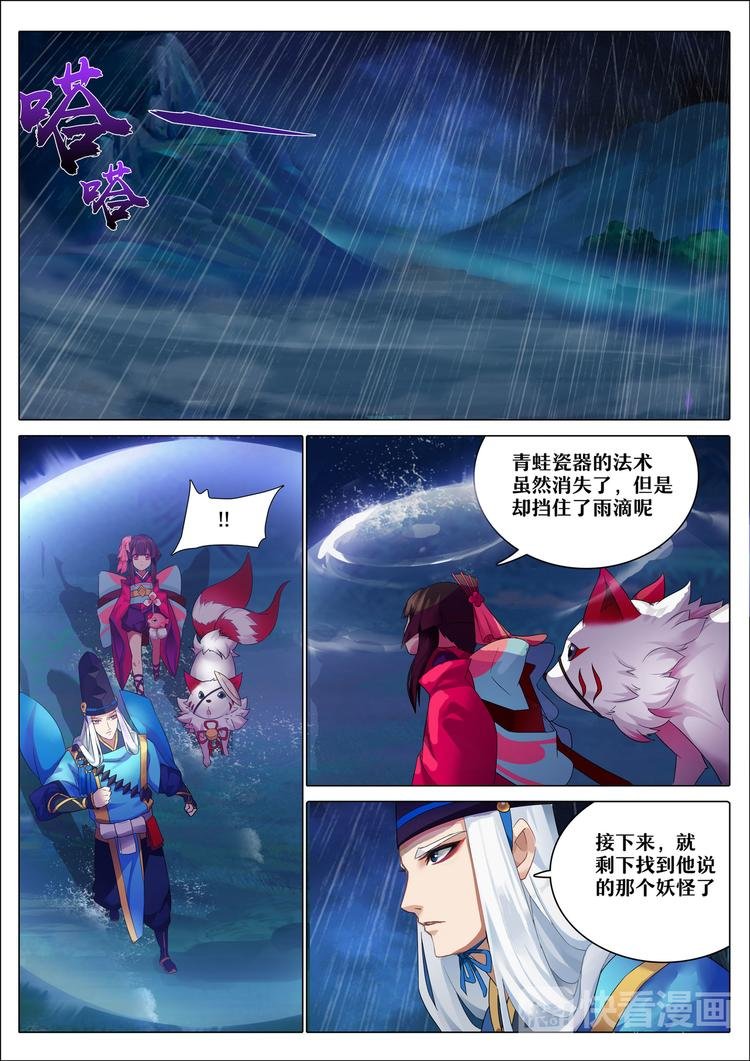 第4章 第2话 青蛙瓷器的请求