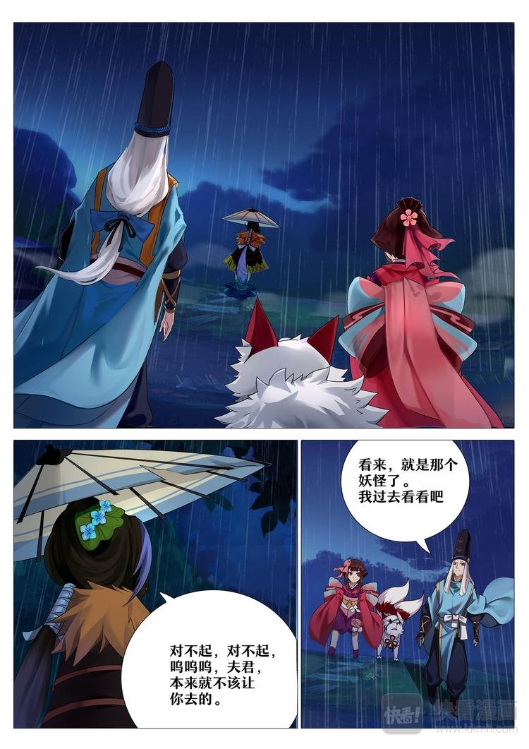 第4章 第3话 封印雨女