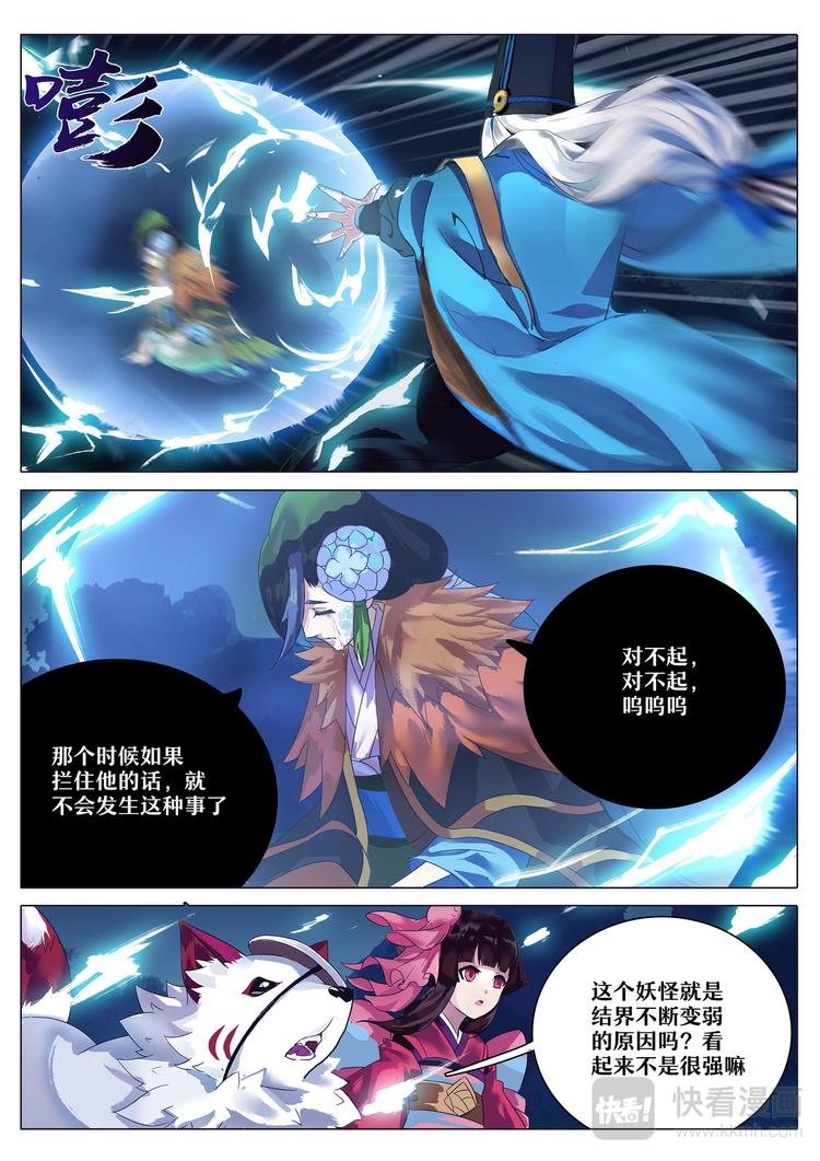 第4章 第3话 封印雨女