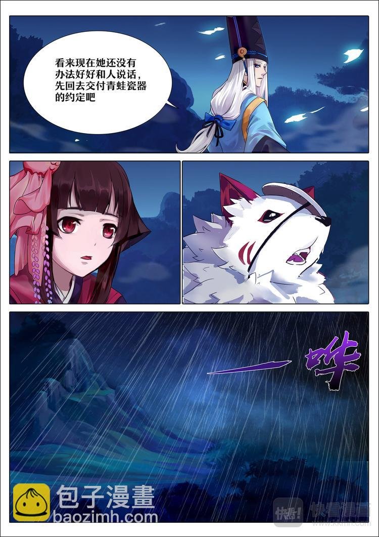 第4章 第3话 封印雨女