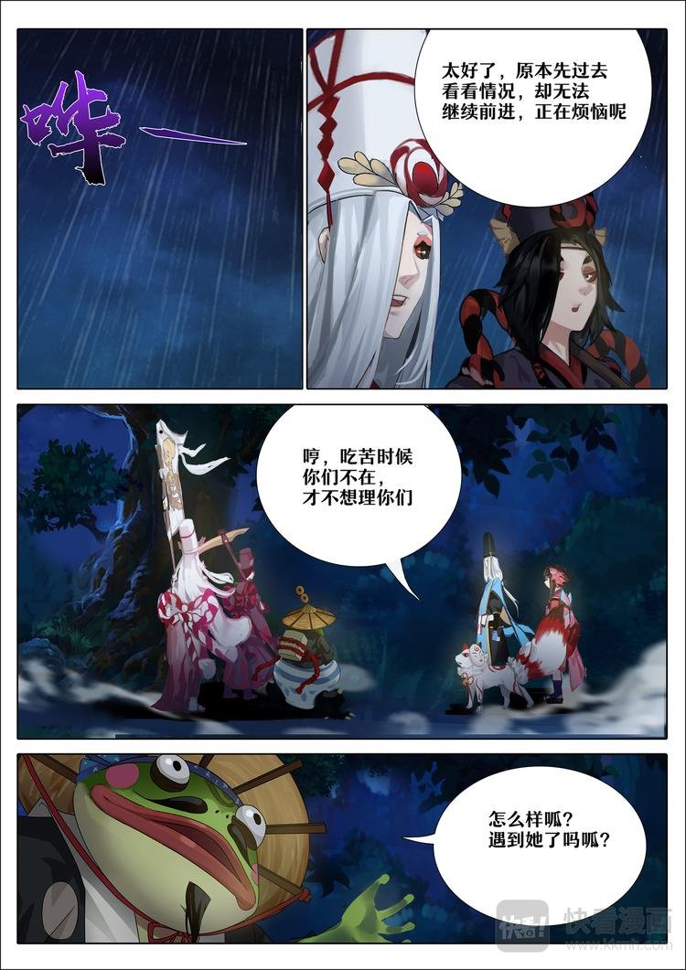 第4章 第4话 雨女的往事