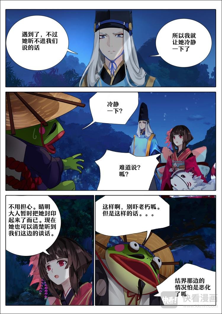 第4章 第4话 雨女的往事