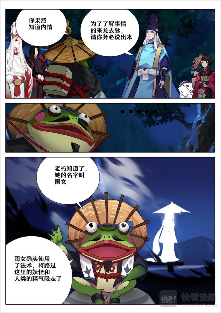第4章 第4话 雨女的往事