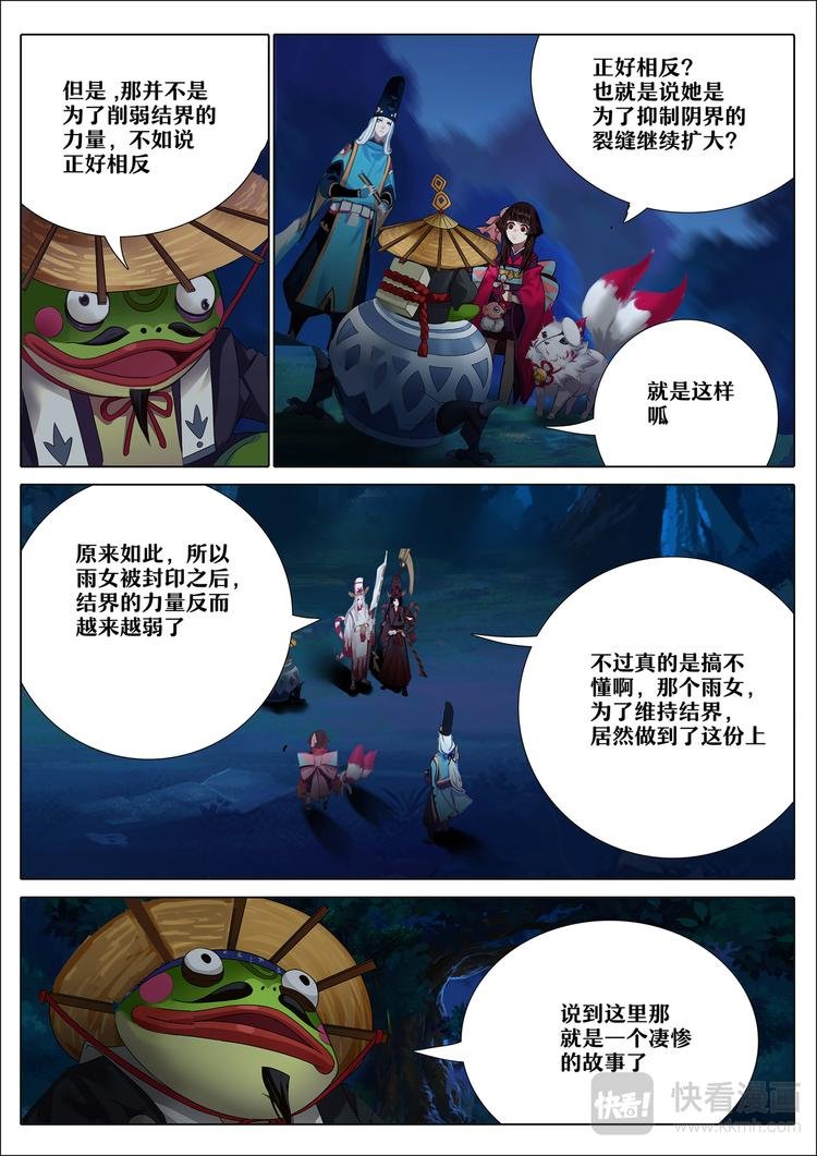第4章 第4话 雨女的往事