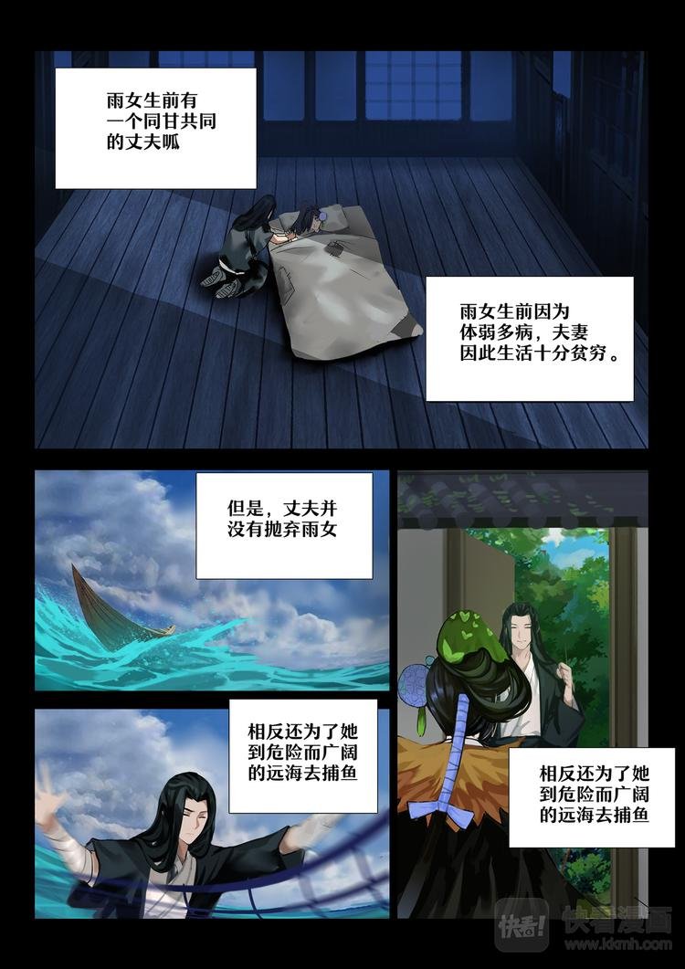 第4章 第4话 雨女的往事