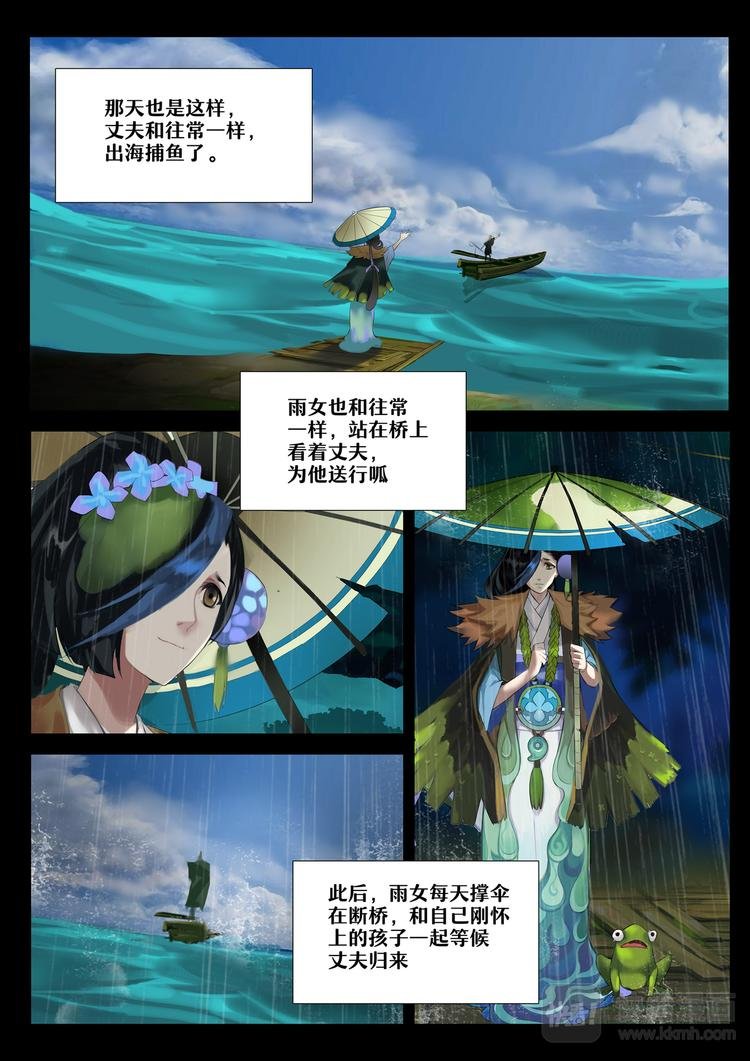 第4章 第4话 雨女的往事
