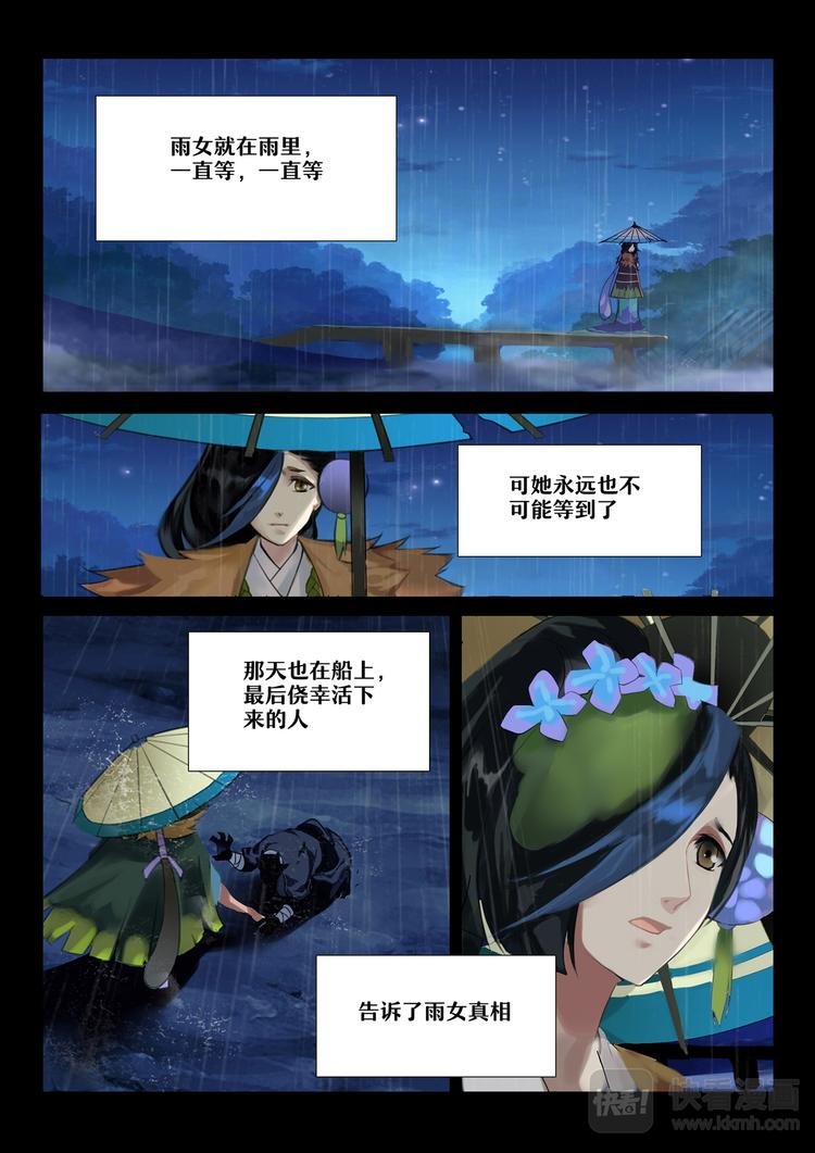 第4章 第4话 雨女的往事