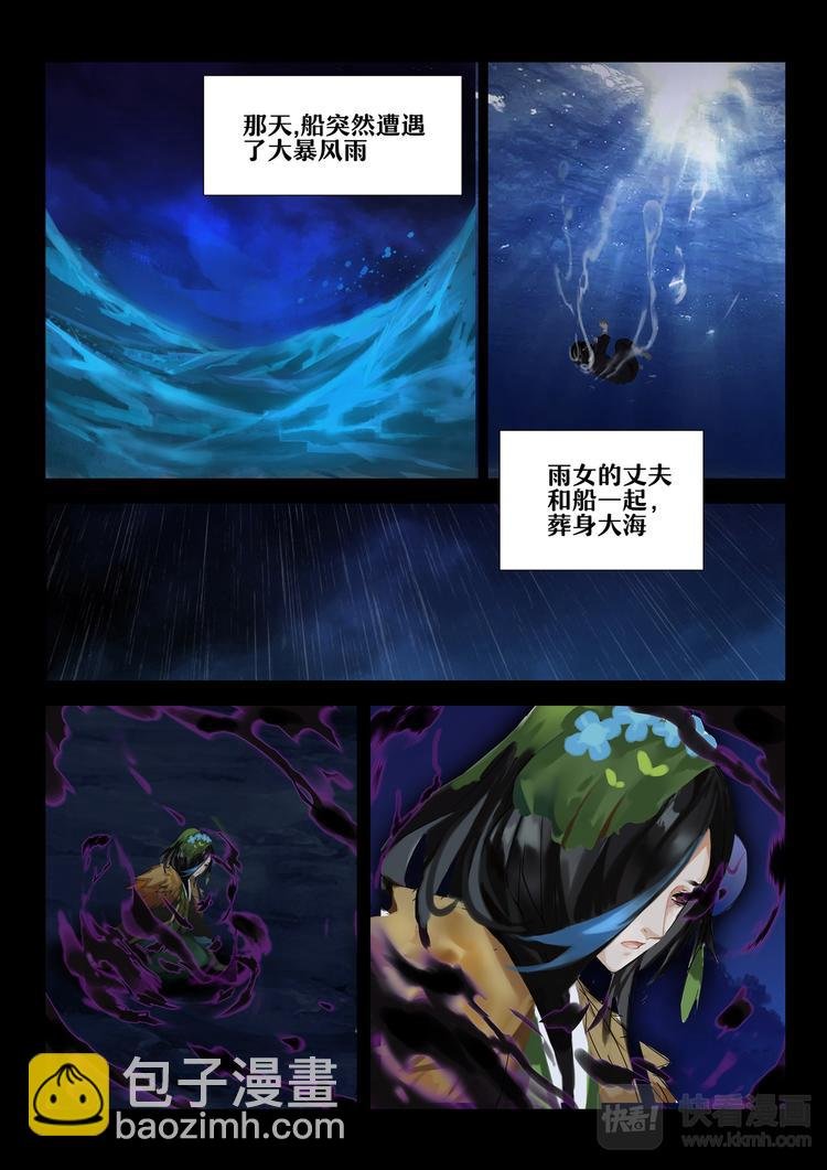第4章 第4话 雨女的往事