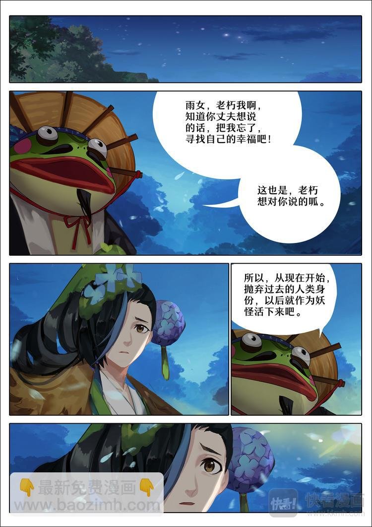 第4章 第5话 雨女事件完结