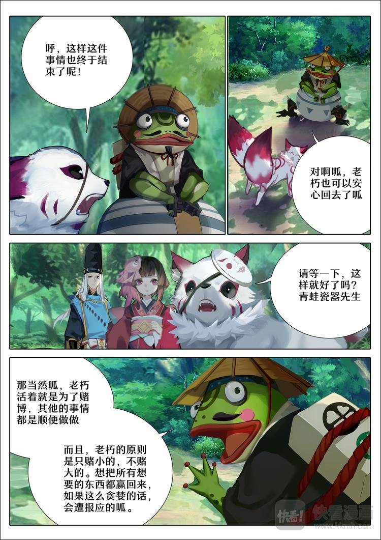 第4章 第5话 雨女事件完结