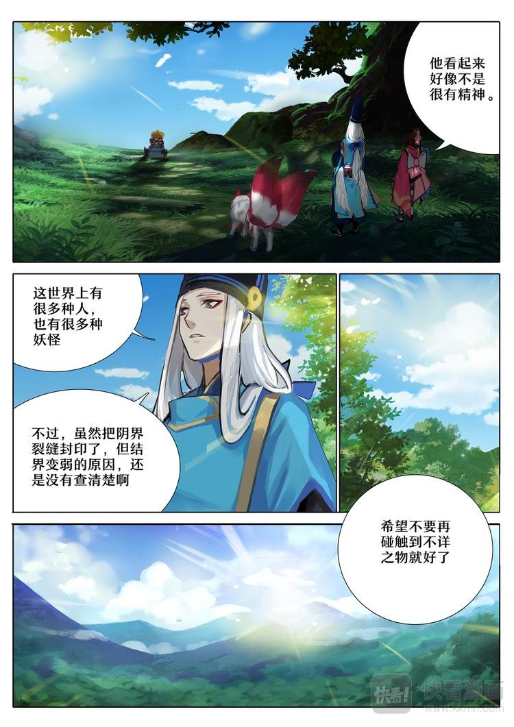 第4章 第5话 雨女事件完结