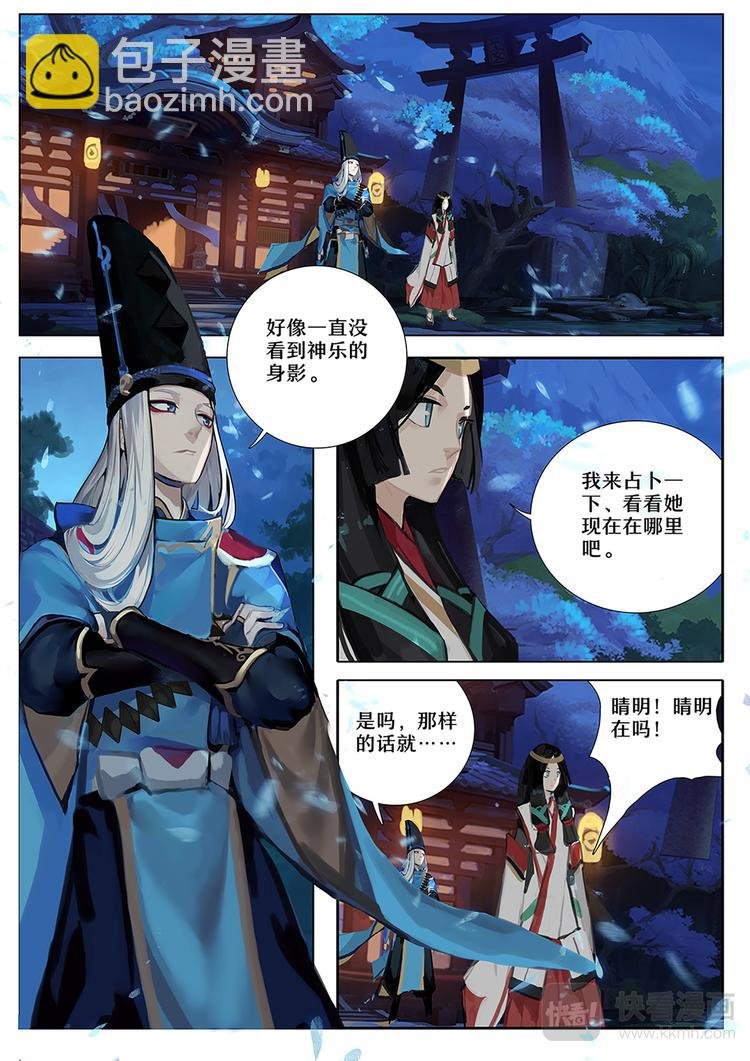 第5章 第1话 神乐失踪