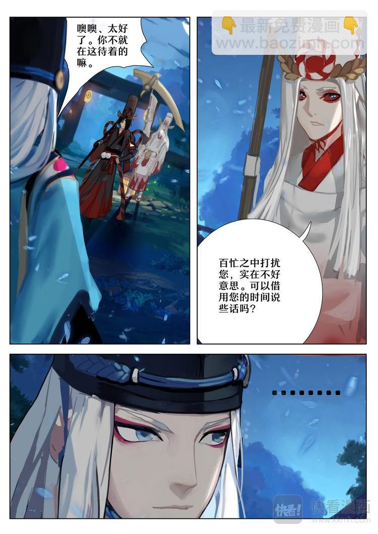 第5章 第1话 神乐失踪