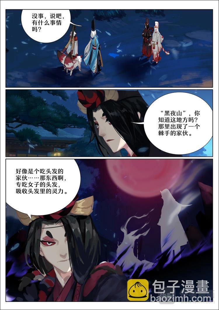 第5章 第1话 神乐失踪