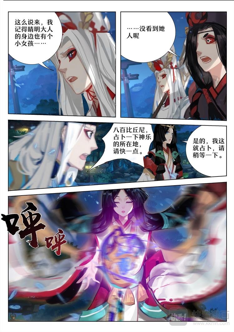 第5章 第1话 神乐失踪