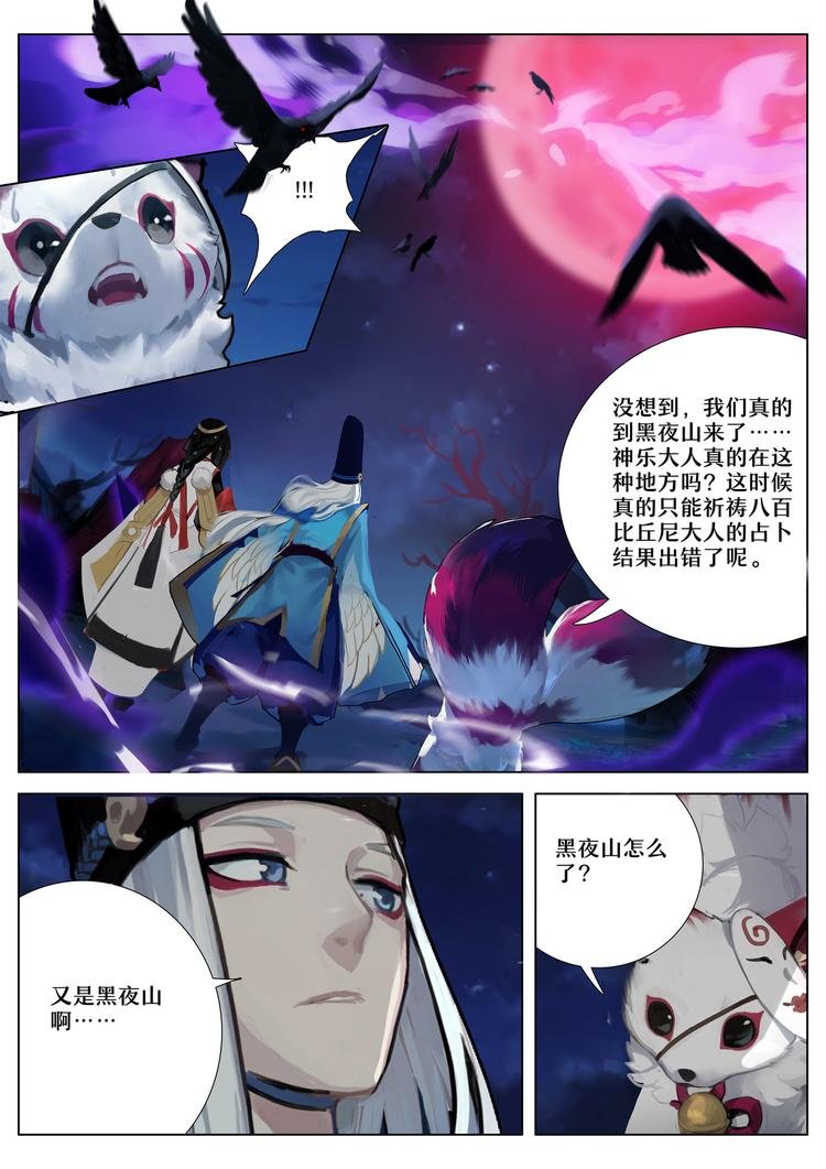 第5章 第1话 神乐失踪