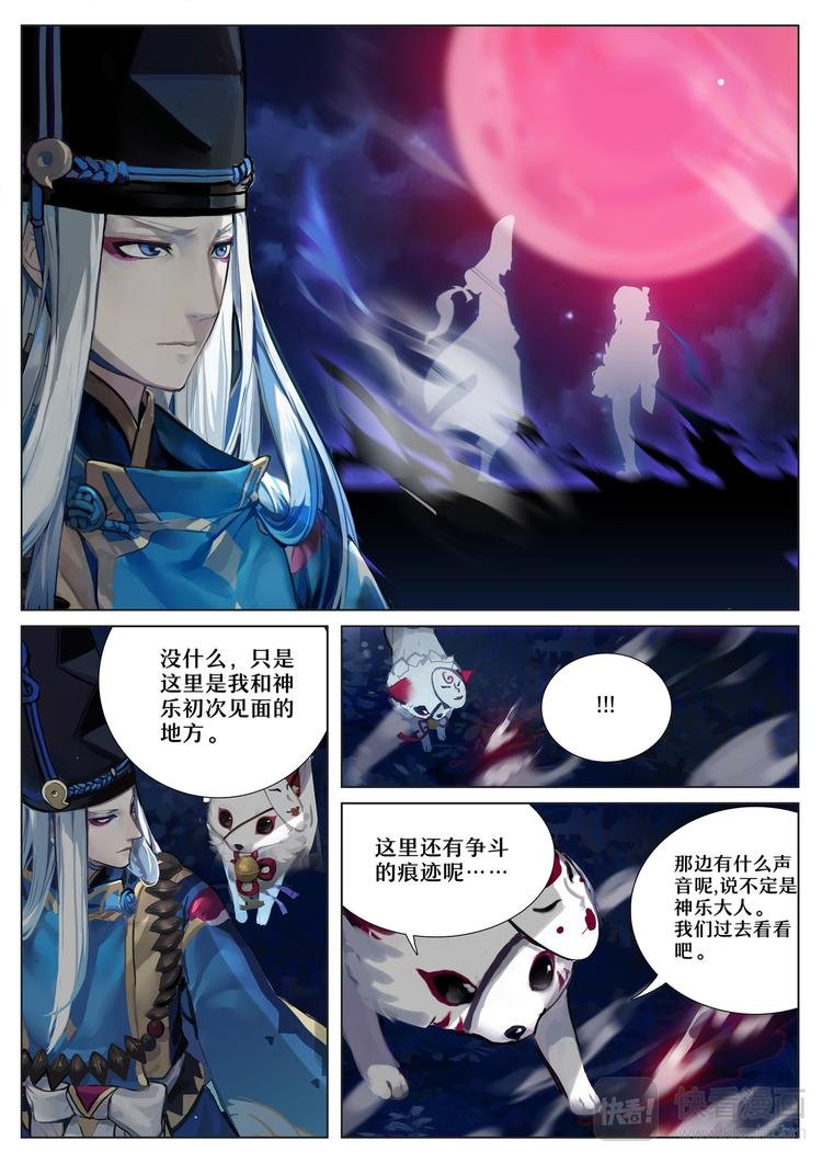 第5章 第1话 神乐失踪