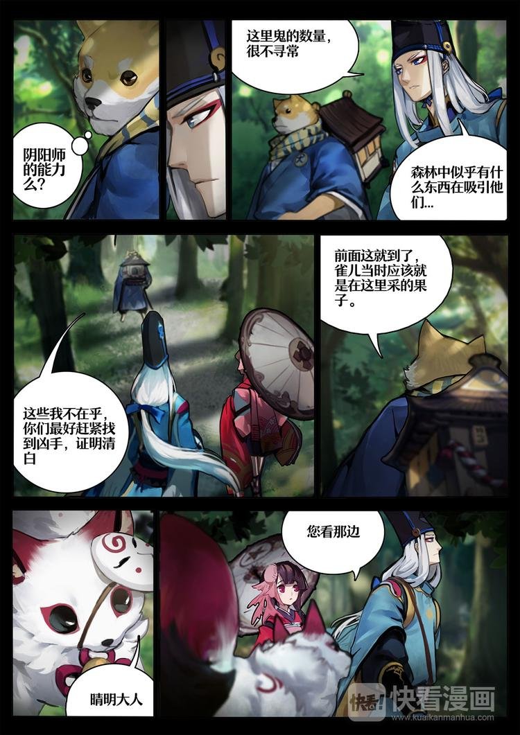 第1章 第4话 森林调查