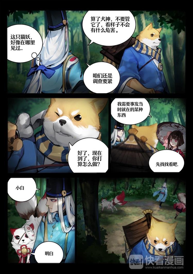第1章 第4话 森林调查