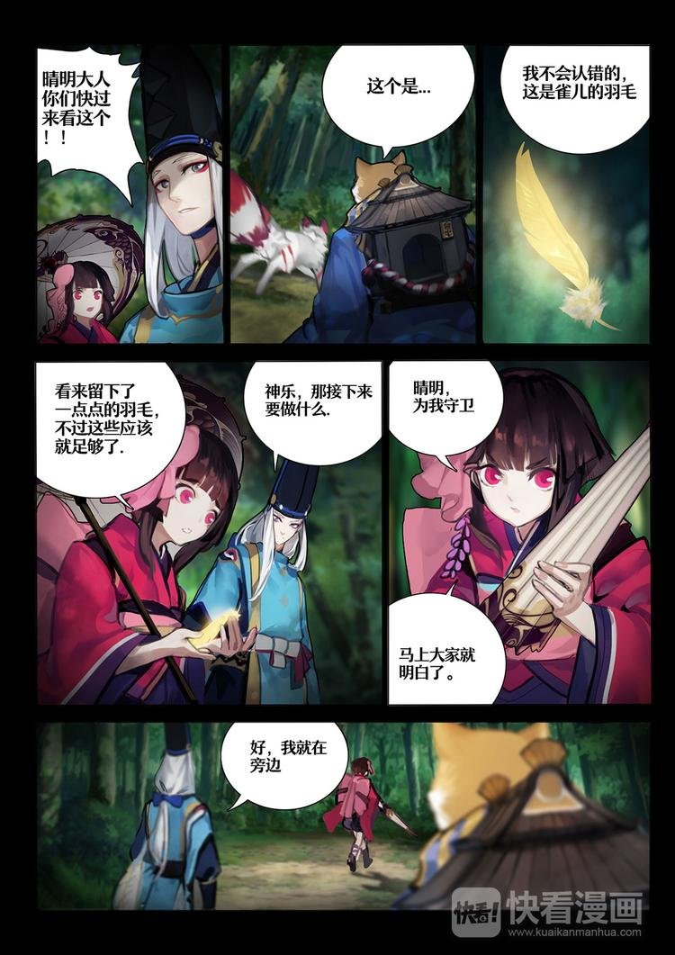 第1章 第4话 森林调查