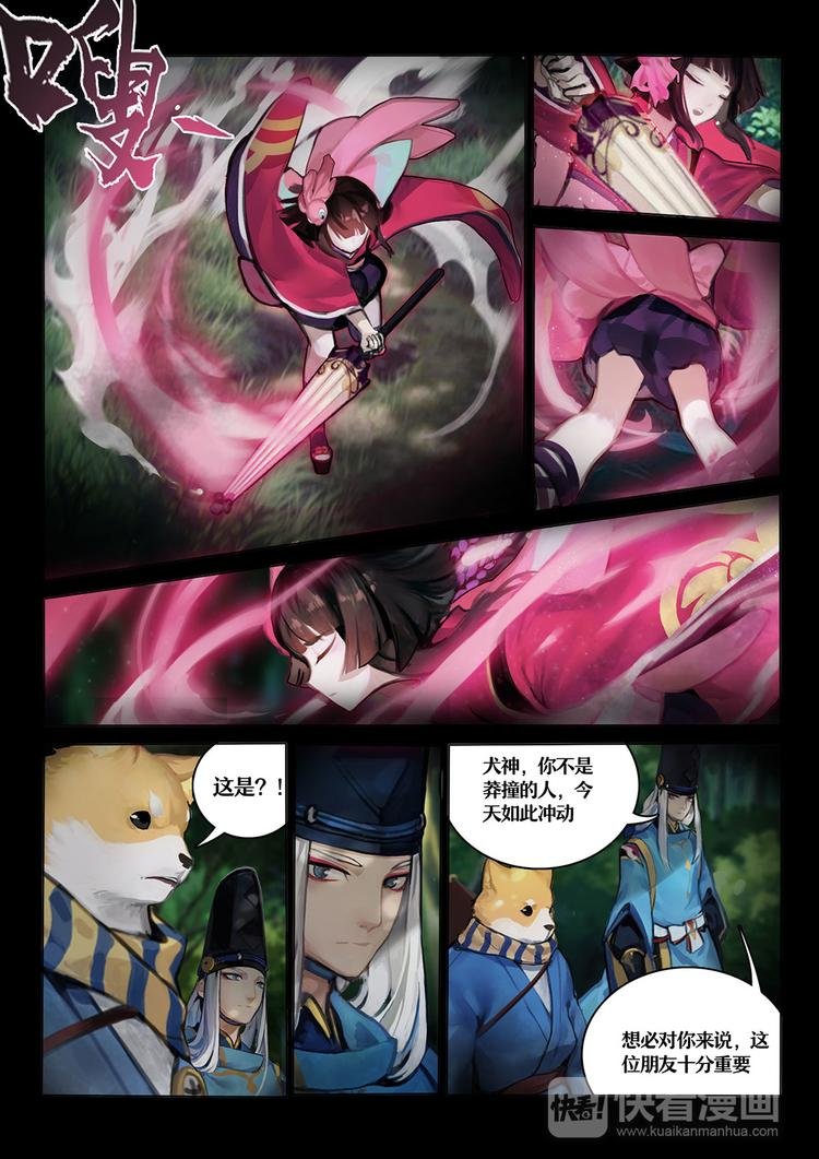 第1章 第4话 森林调查