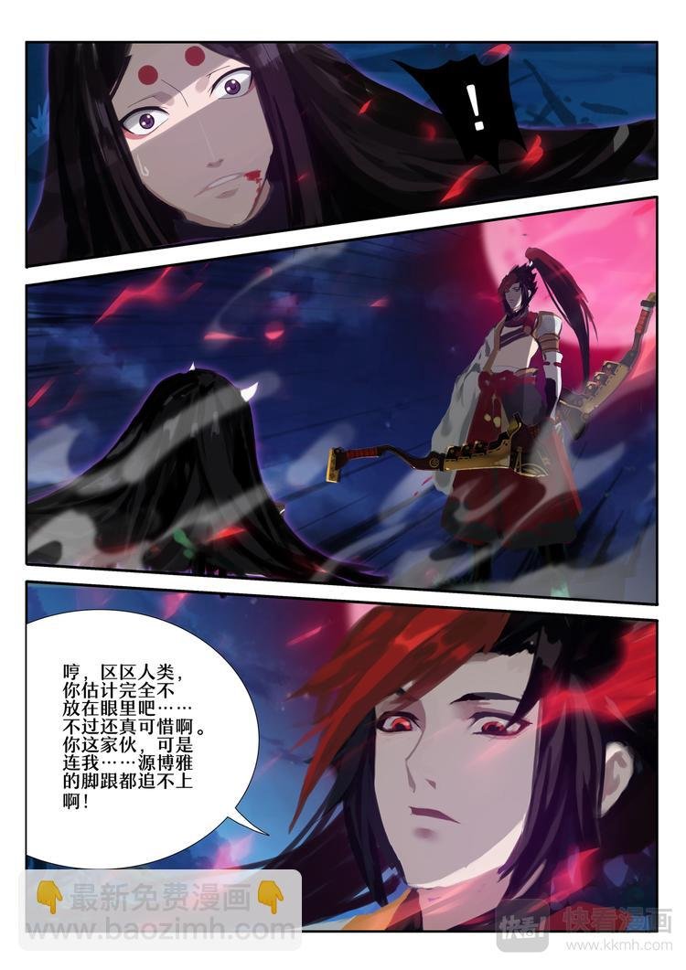 第5章 第2话 黑夜山的源博雅