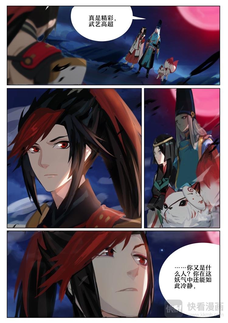 第5章 第2话 黑夜山的源博雅