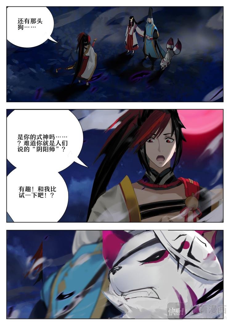 第5章 第2话 黑夜山的源博雅