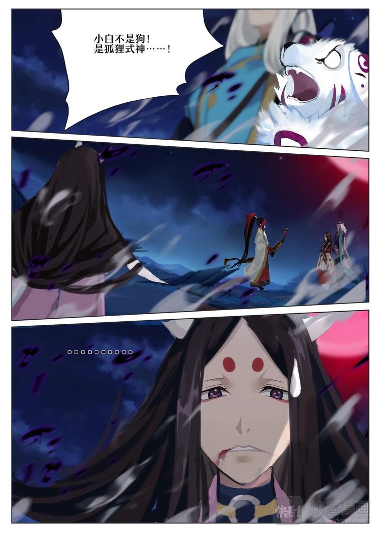 第5章 第2话 黑夜山的源博雅