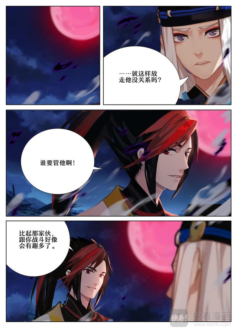 第5章 第2话 黑夜山的源博雅