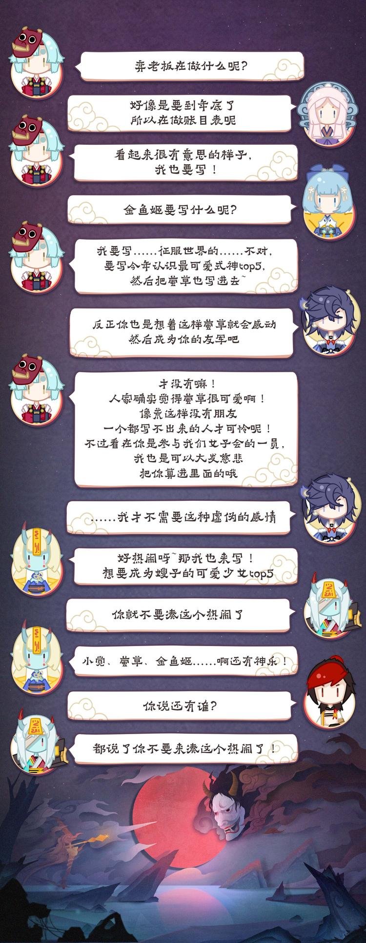 第5章 第2话 黑夜山的源博雅