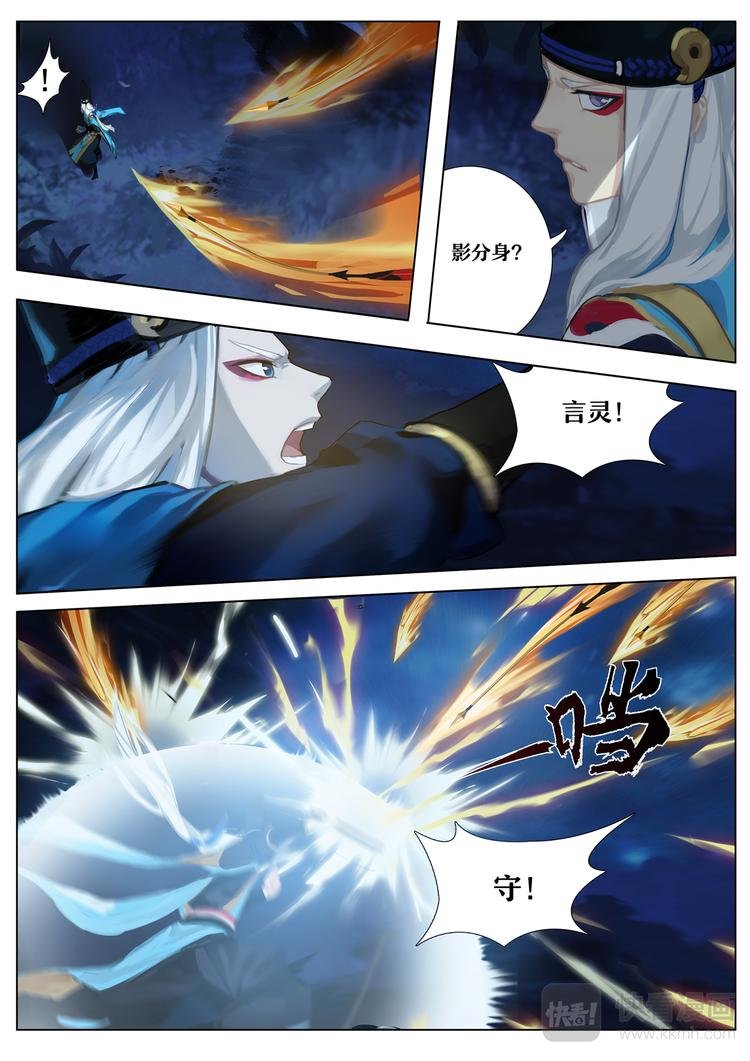 第5章 第3话 源博雅VS晴明