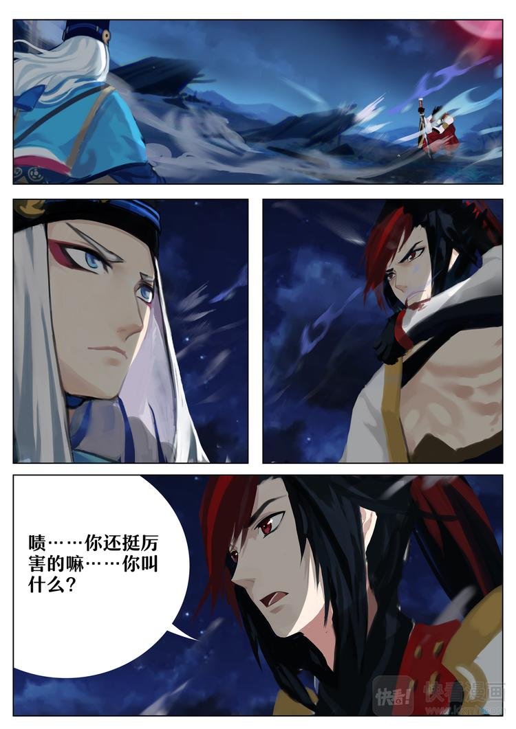 第5章 第3话 源博雅VS晴明