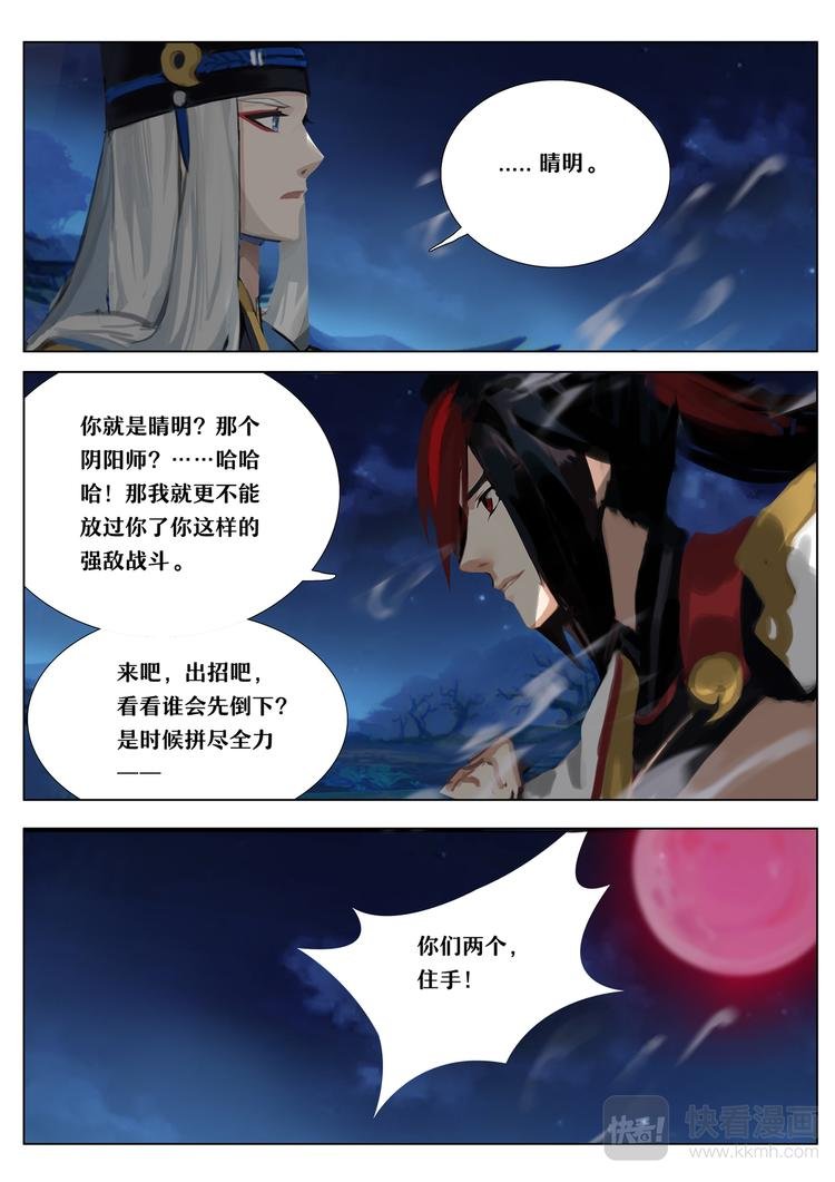 第5章 第3话 源博雅VS晴明