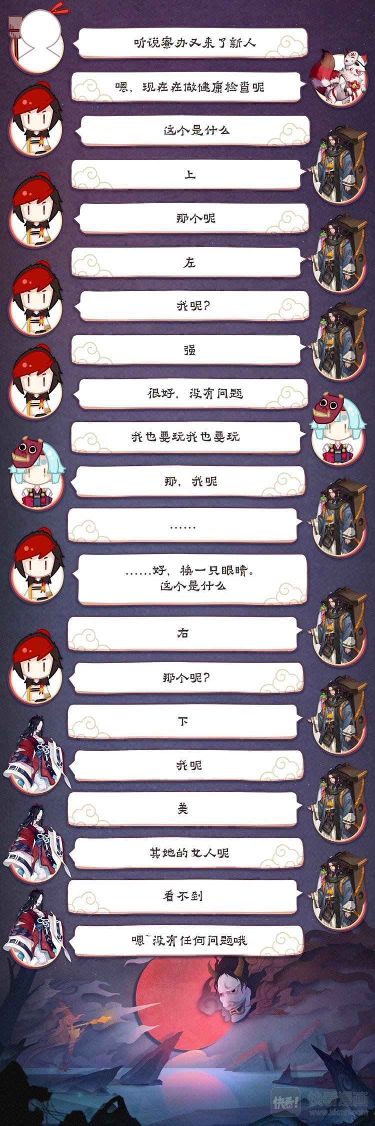 第5章 第3话 源博雅VS晴明