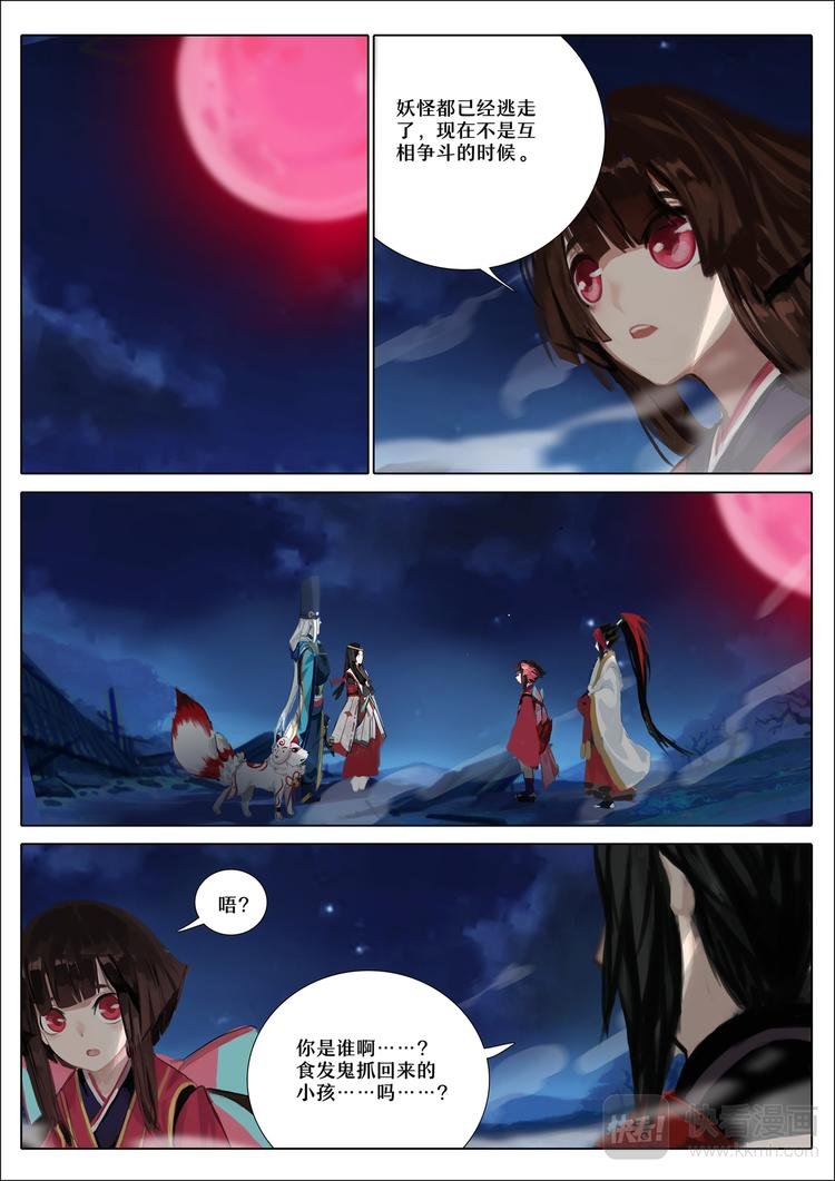 第5章 第4话 源博雅的疑惑