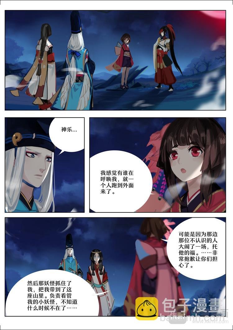第5章 第4话 源博雅的疑惑