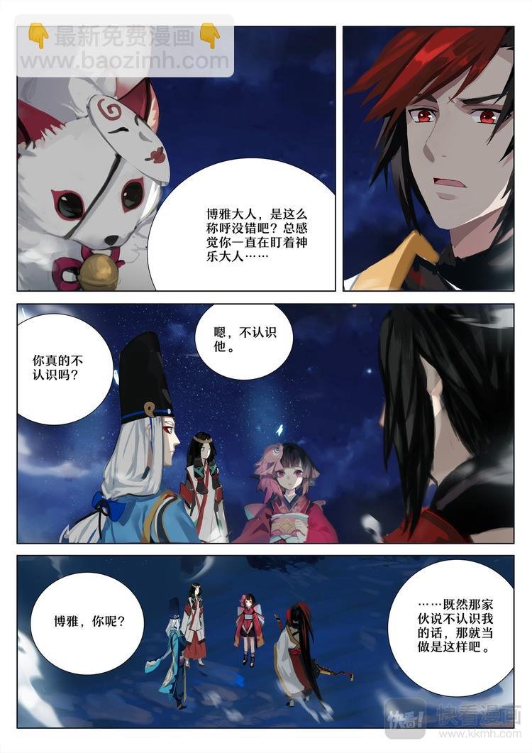 第5章 第4话 源博雅的疑惑