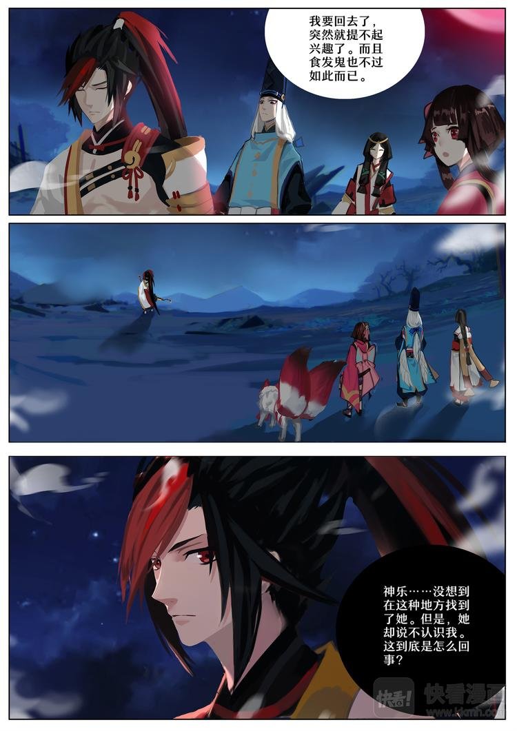 第5章 第4话 源博雅的疑惑