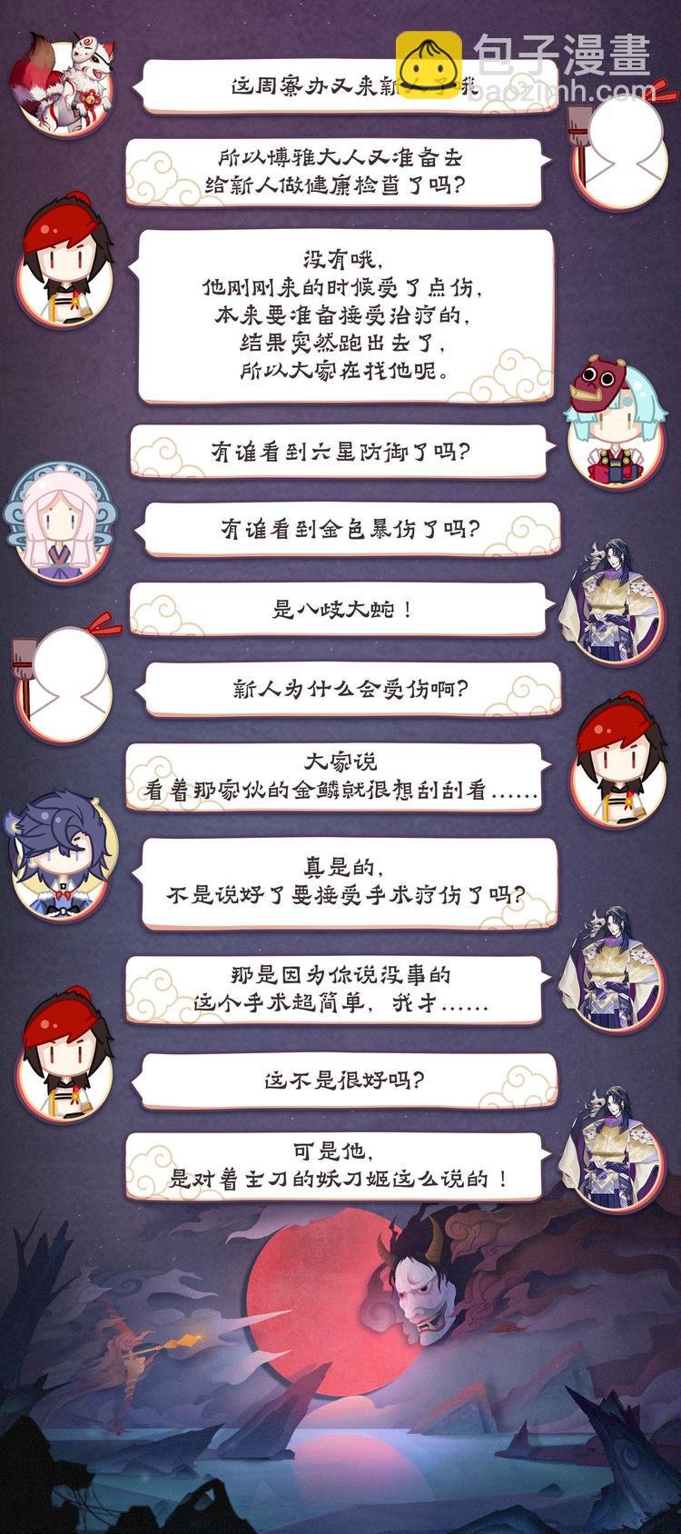 第5章 第4话 源博雅的疑惑