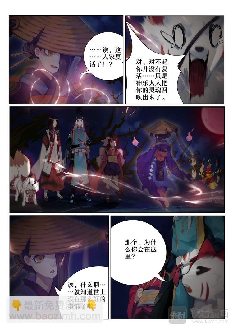 第5章 第5话 食发鬼的行踪