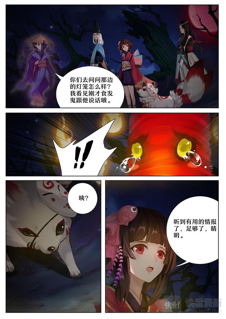 第5章 第5话 食发鬼的行踪