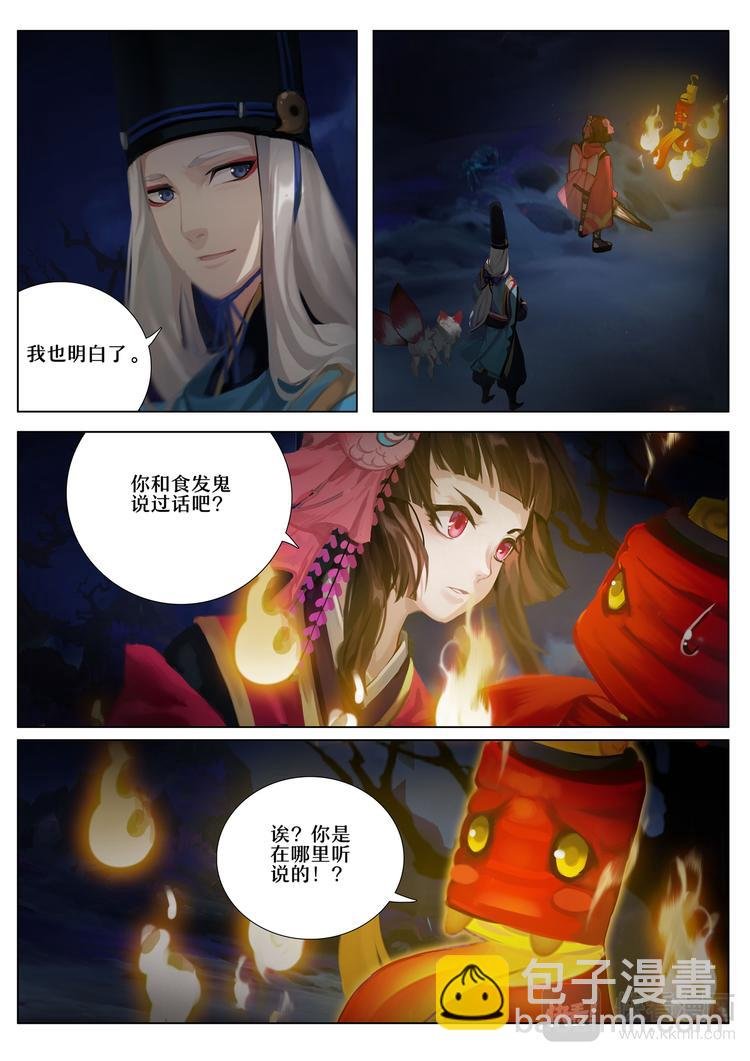 第5章 第5话 食发鬼的行踪